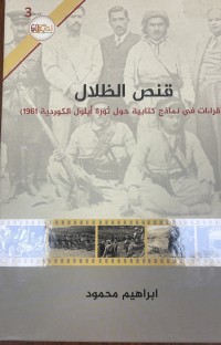 Image of قنص الظلال