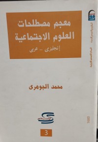 Image of معجم مصطلعات الاجتماعية