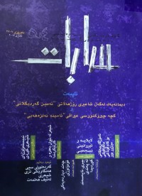 Image of ساباتی شیعر