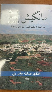 Image of مانكيش دراسة اجتماعيى انثروبولوجية