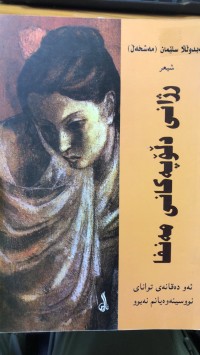 Image of ڕژانی دڵۆپەکانی مەنفا