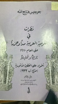 Image of نظرات في القومية العربية مدا و جزرا  حتى عام ١٩٧٠