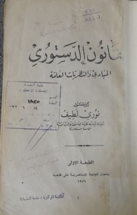 Image of القانون الدستورى