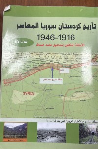 Image of تاريخ كردستان سوريا المعاصر