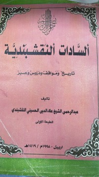 Image of السادات النقشبندية