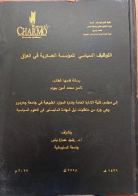 Image of التوظيف السياسي للمؤسسة العسكرية في العراق