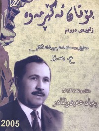 Image of بۆتان ئەگێرمەوە
