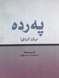 Image of پەردە