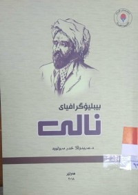 Image of بیبلۆگرافیای نالی