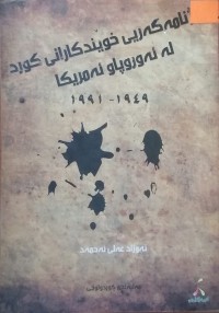 Image of رۆژنامەگەریی خوێندکارانی کورد لە ئەوروپاو ئەمریکا 1949-1991