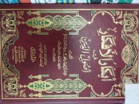 Image of ابكار الافكار في اصول الدين