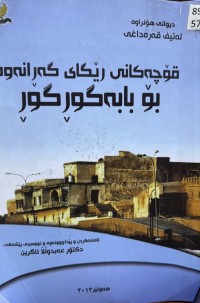 Image of قۆچەکانی رێگای گەرانەوە بابەگوڕگوڕ