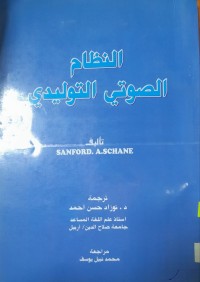 Image of النظام الصوتي التوليدي