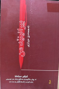 Image of بیرانینێد من