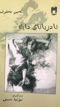 Image of ئاردیانای دایك