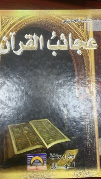 Image of عجائب القرأن