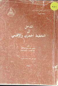 Image of المدخل الي التخطيط الحضرى و الاقليمي