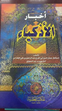 Image of اخبار الاذكياء
