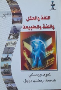 Image of اللغة والعمل واللغة والطبيعة