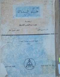 Image of علم الدلالة