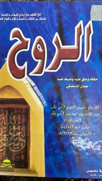 Image of الروح