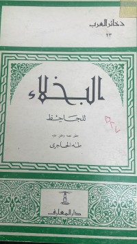 Image of البخلاء