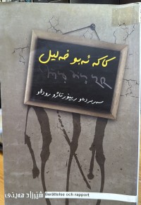 Image of کاکە ئەبو خەلیل