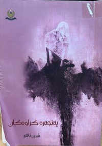 Image of پەنجەرە کراوەکان