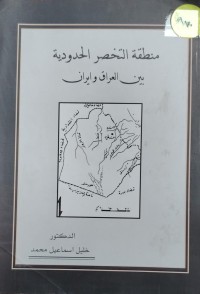 Image of منطقة التحضر الحدودية  بين العراق و ايران