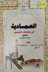 Image of العمادية في مختلف العصور