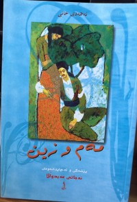 Image of مەم وزین