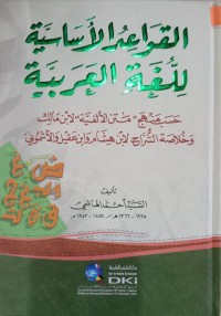 Image of القواعد الأساسية للغة العربية