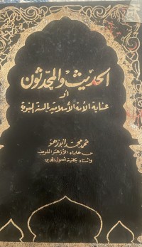 Image of الحديث والمحدثون