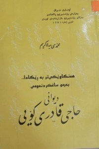 Image of دیوانی حاجی قادری کۆیی