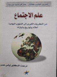 Image of علم الاجتماع
