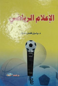 Image of الاعلام الرياضى
