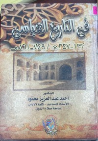 Image of في التاريخ العباسي ١٣٢- ٢٤٧هـ