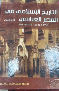 Image of التاريخ الاسلامي في العصر العباسي