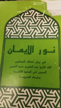 Image of نور الايمان