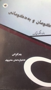 Image of گومان و بەدگومانی