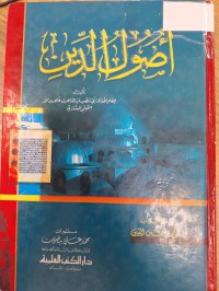 Image of اصول الدين