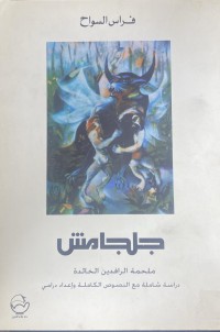 Image of جلجامش
