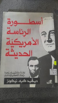 Image of أسطورة الرئاسة الأمريكية الحديثة