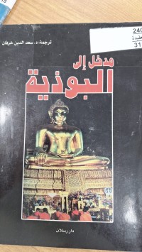 Image of مدخل الى البوذية