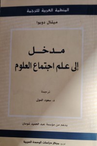 Image of مدخل الي علم اجتماع العلوم