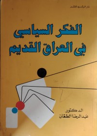 Image of الفكر السياسي في العراق القديم