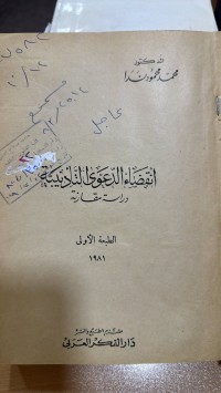 Image of انقضاء الدعوى التأديبية