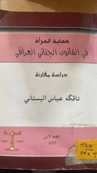 Image of حماية المرأة في القانون الجنائي العراقي