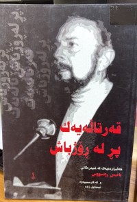 Image of قەرتاڵەیەک پڕلە ڕۆژباش