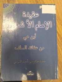 Image of عقيدة الامام الاشعري